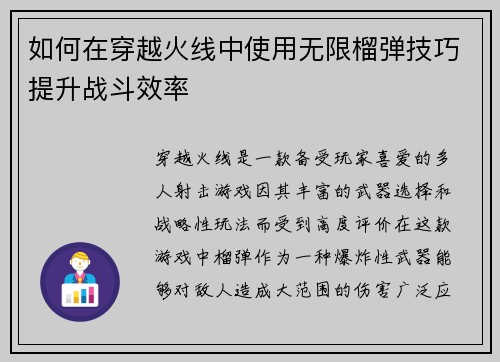 如何在穿越火线中使用无限榴弹技巧提升战斗效率 如何在穿越火线中使用无限榴弹技巧提升战斗效率