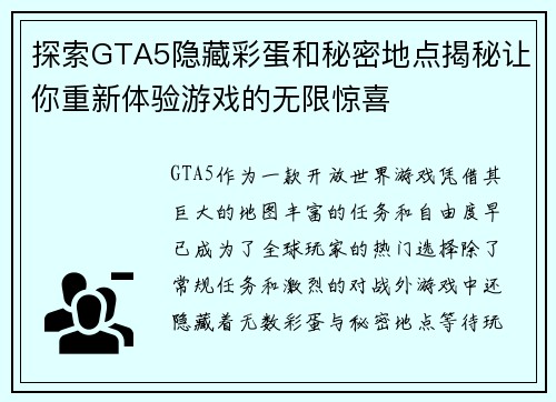 探索GTA5隐藏彩蛋和秘密地点揭秘让你重新体验游戏的无限惊喜